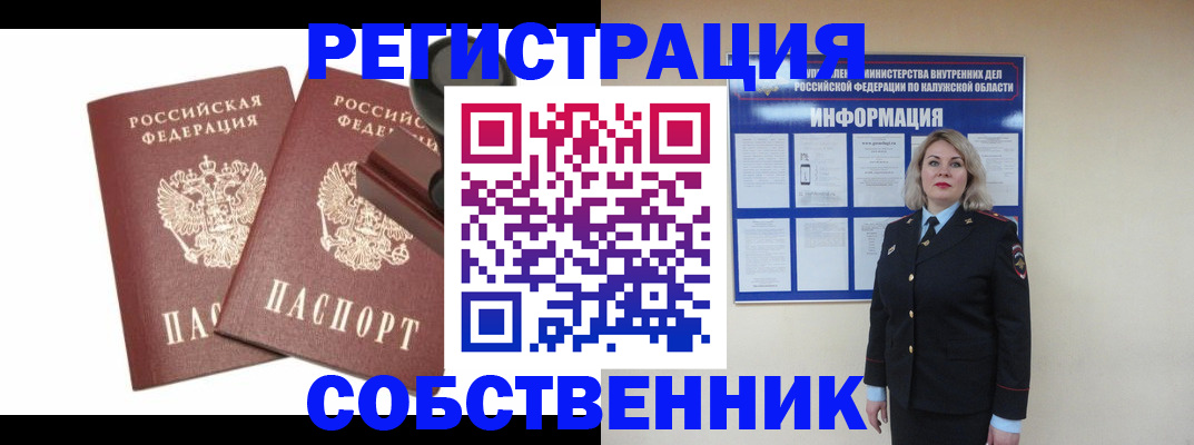 купить прописку в Раменском